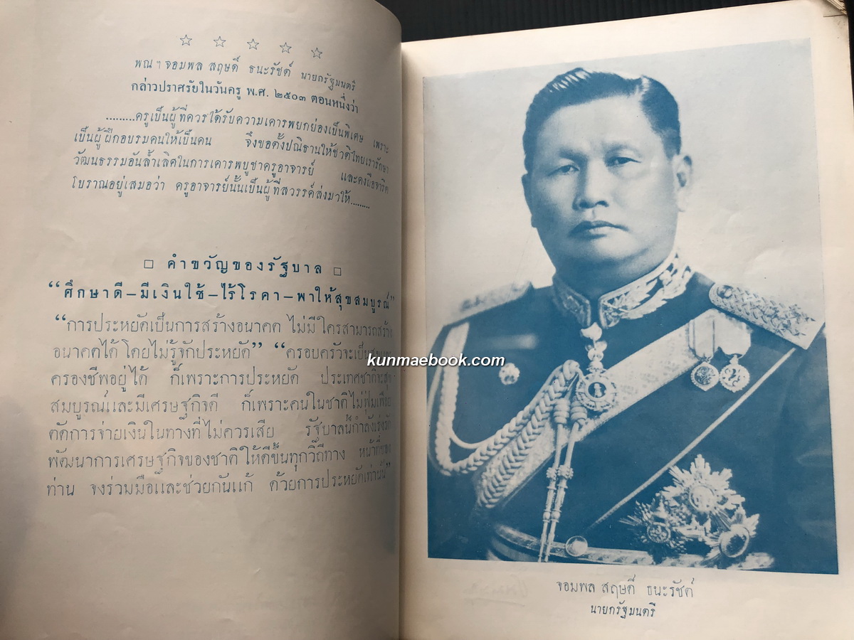 อนุสรณ์สาธิตวิทยาลัยครู บ้านสมเด็จเจ้าพระยา ปีการศึกษา 2502