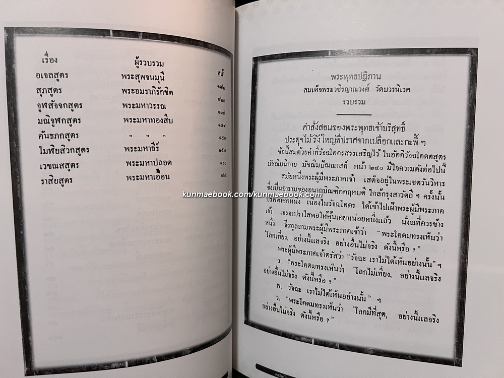 อนุสรณ์ในงานพระราชทานเพลิงศพ พระราชวิสุทธิมงคล (แคล้ว สุธมฺโม) อดีตเจ้าอาวาสวัดดอนเมือง