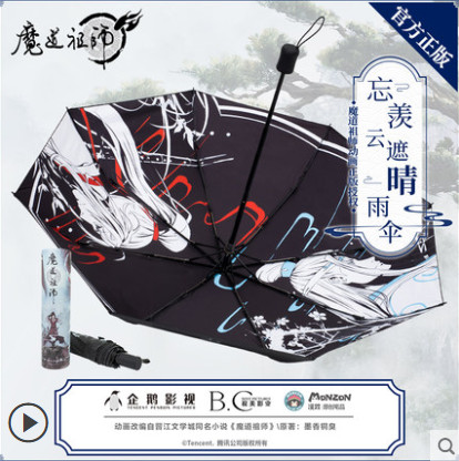 ร่มหลานจ้าน-เว่ยอิง ลายด้านใน (Official)