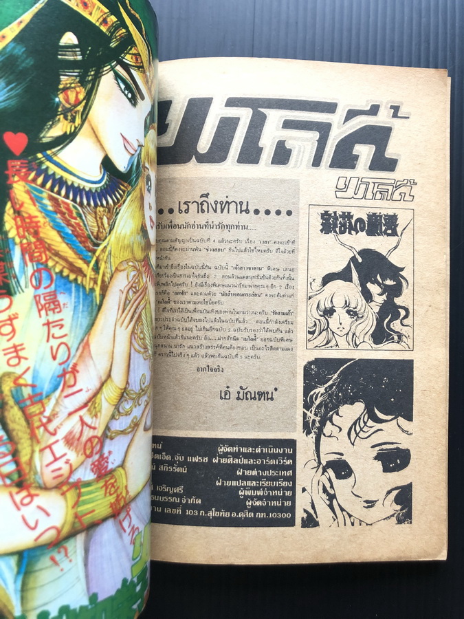 เมโลดี้ commics issue 2 no.4 ปี 1982