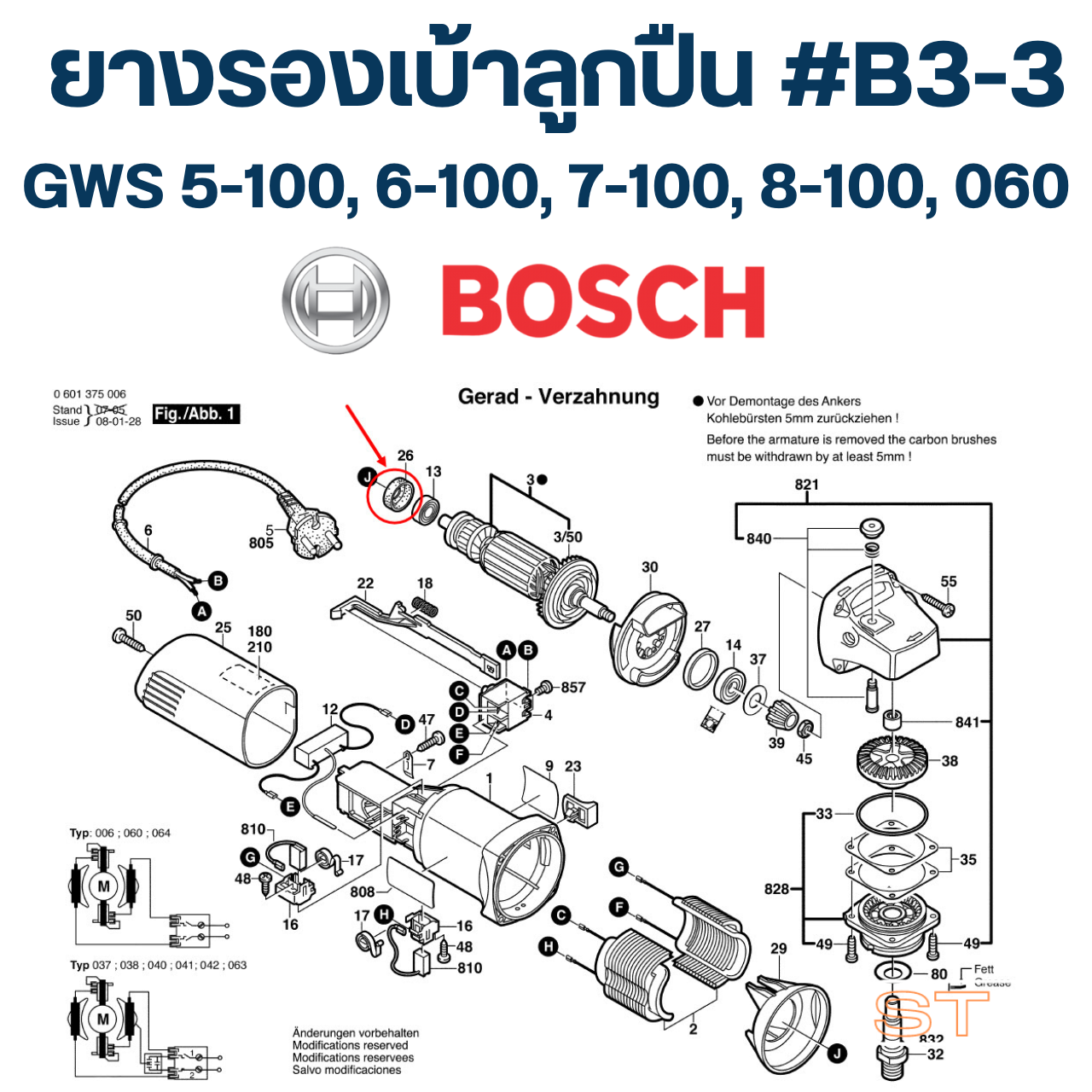 ยางรองเบ้าลูกปืน #B3-3 หินเจียร4" BOSCH GWS5-100, GWS6-100, GWS7-100, GWS8-100, GWS060