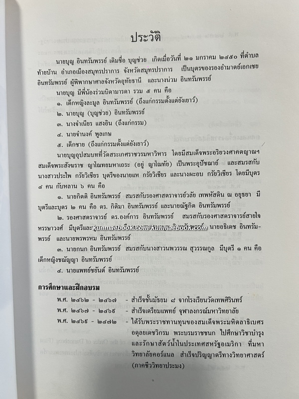 ภาษากฎหมายไทย *หนังสือดี 100 เล่ม / อนุสรณ์ ศาตราจารย์ ดร.บุญ อินทรัมพรรย์