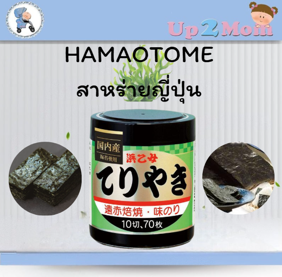 Teriyaki Nori Hamaotome สาหร่ายญี่ปุ่น แบบ 70 แผ่น