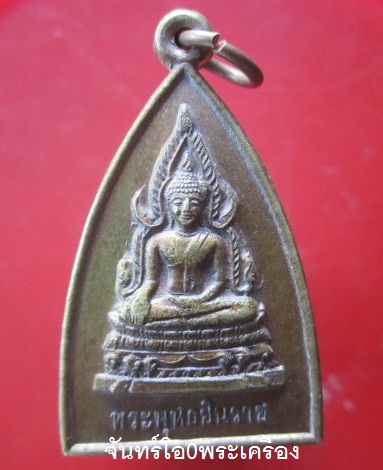@@เหรียญพระพุทธชินราช วัดพุทธาวราราม เดนเวอร์ U S A สภาพสวยราคาเบา วัดที่อยู่ต่างประเทศครับผม