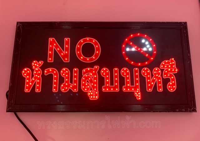 ป้าย LED SIGN (48cm.x25cm.)