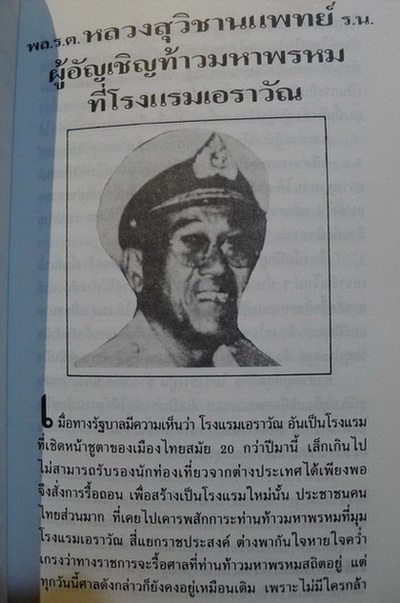 ประสบการณ์ทางวิญญาณ ผลงานของ ทองทิว สุวรรณฑัต