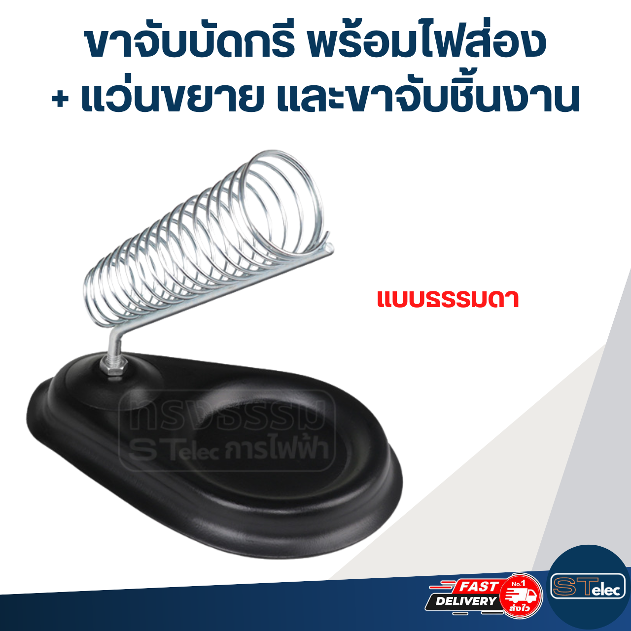 ขาจับบัดกรี พร้อมไฟส่อง + แว่นขยาย และขาจับชิ้นงาน