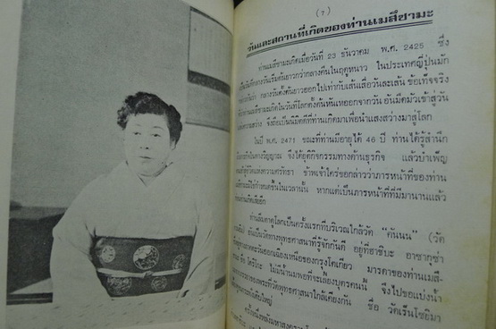 บันทึกความทรงจำเกี่ยวกับท่านเมสึซามะ ( ผู้ก่อตั้งลัทธิโยเร )