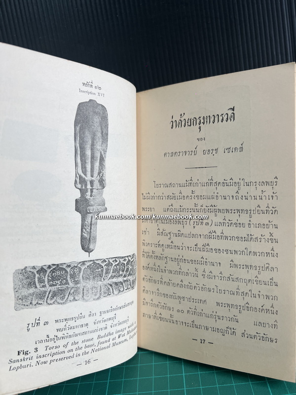 สมุดนำชมโบราณวัตถุสถานสมัยทวารวดี ตำบลคูบัว จังหวัดราชบุรี ของ กรมศิลปากร