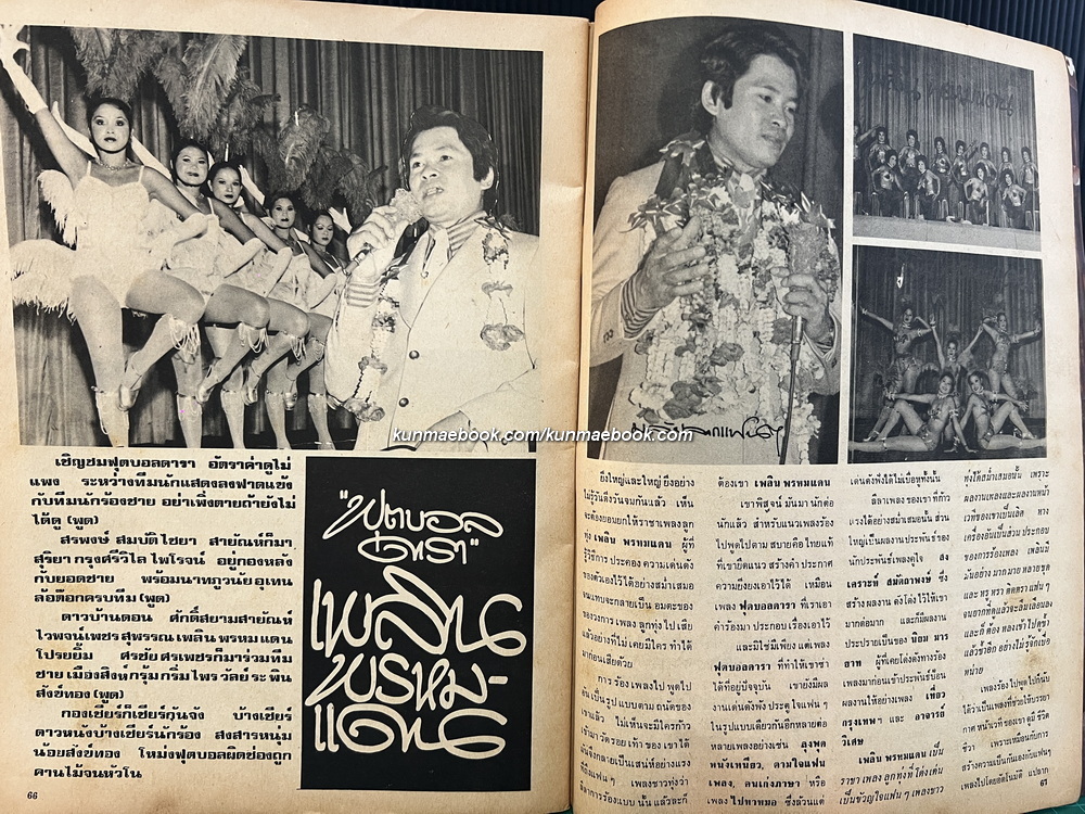 อนุทินคู่ชีวิตดารา-นักร้อง เล่มที่ 69 ปีที่ 7 ฉบับที่ 41 พ.ศ.2520