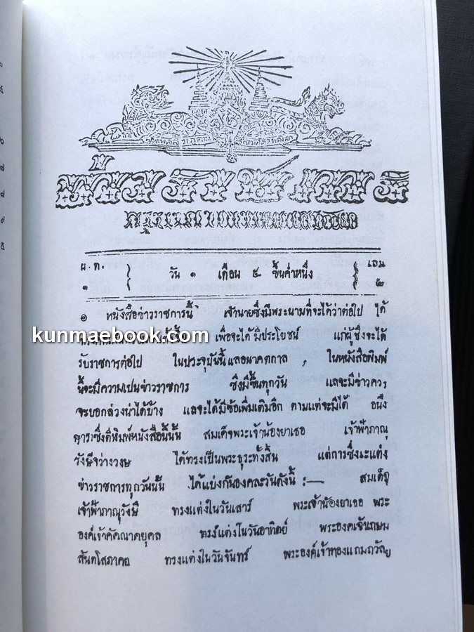 หนังสือ COURT ข่าวราชการเจ้านาย 11 พระองค์ทรงช่วยกันแต่ง ( 2 เล่มชุด )