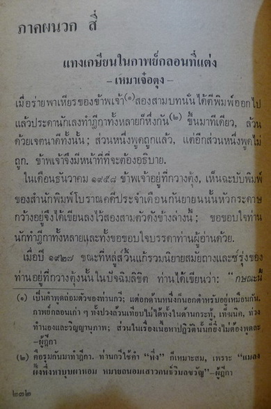 กาพย์กลอน เหมา เจ๋อ ตุง ( สุดยอดหายากค่ะ )