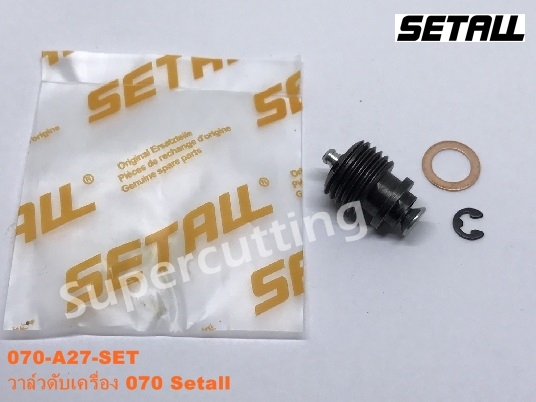 วาล์วดับเครื่อง 070 SETALL