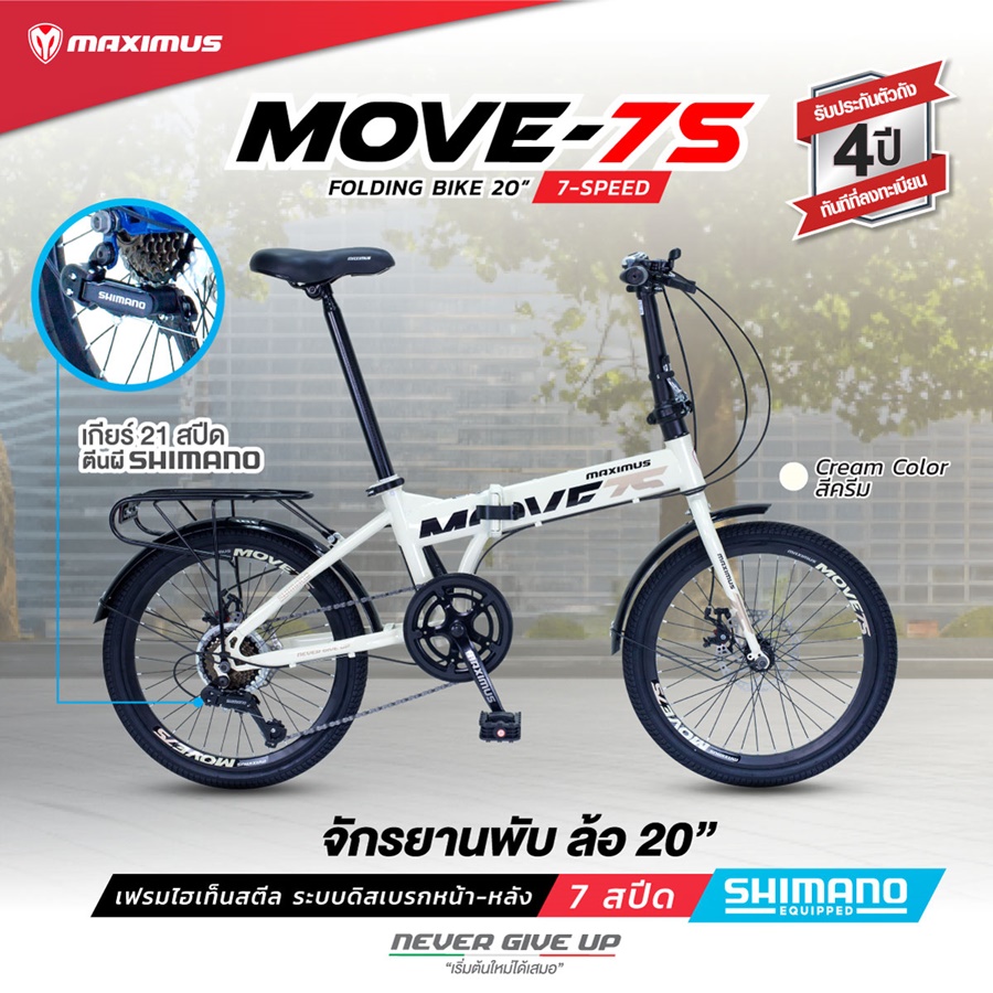 จักรยานพับ MAXIMUS Move 7s ล้อ 20″ ดิสเบรค เฟรมเหล็กไฮเทนสตีลคุณภาพสูง 7สปีด