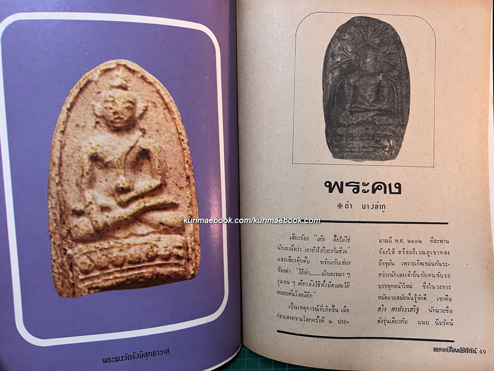 พระเครื่องปริทัศน์ ฉบับที่ 19