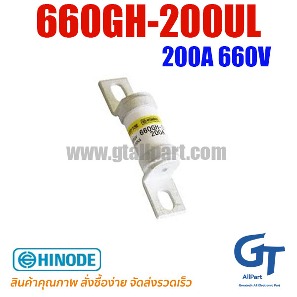 660GH-200UL 200A 660V Hinode | ขายฟิวส์ของแท้