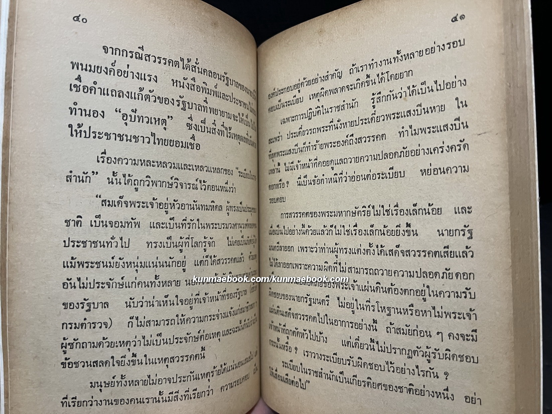 ในหลวงอานันท์กับคดีลอบปลงพระชนม์ ผลงานของ ชาลี เอี่ยมกระสินธุ์