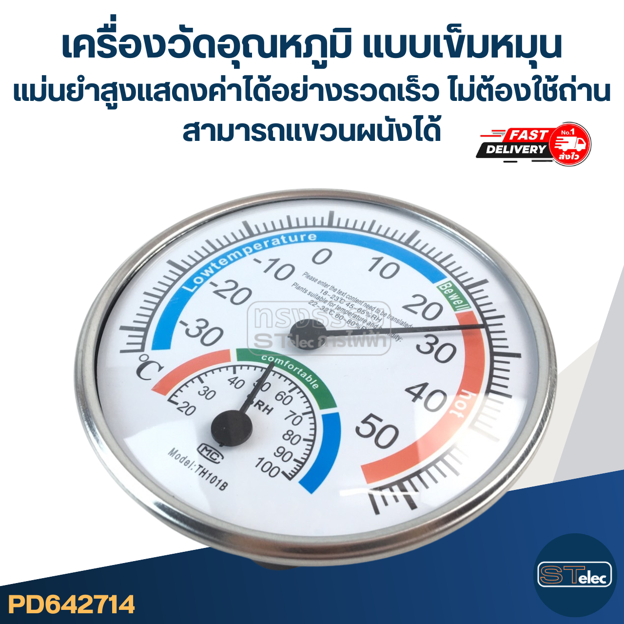 #TH01 เครื่องวัดอุณหภูมิ แบบเข็มหมุน แม่นยำสูงแสดงค่าได้อย่างรวดเร็ว ไม่ต้องใช้ถ่าน สามารถแขวนผนังได้