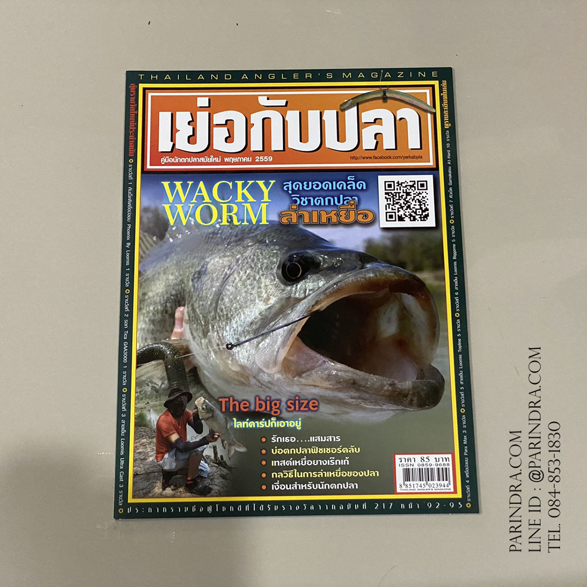 นิตยสาร เย่อกับปลา หน้าปก สุดยอดเคล็ดลับวิชาตกปลาล่าเหยื่อ ฉบับที่ 217 เดือนพฤษภาคม ปี 2559