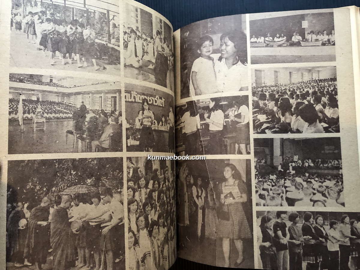 หนังสือมหาวิทยาลัย 23 ตุลาคม 2518