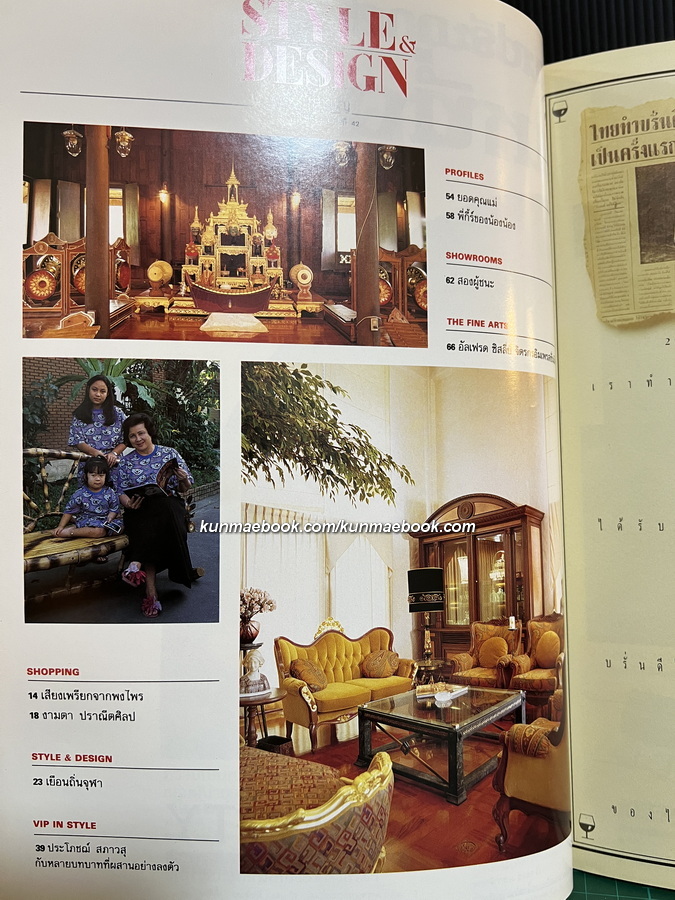 นิตยสาร STYLE&DESIGN ปีที่ 4 ฉบับที่ 42