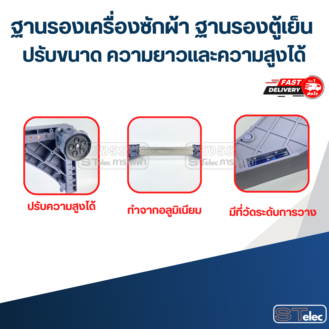 ฐานรองเครื่องซักผ้า ฐานรองตู้เย็น ปรับขนาดได้ ปรับความยาวและความสูงได้ กันน้ำ