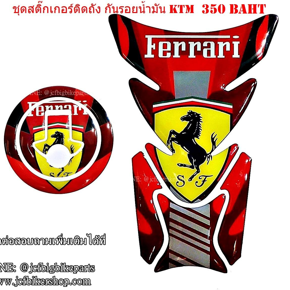 สติ๊กเกอร์ติดถัง กันรอยน้ำมัน Ferrari