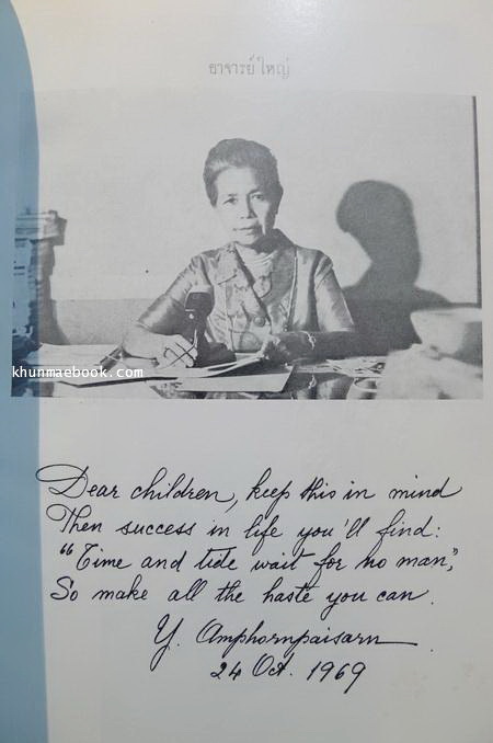 หนังสือรุ่นโรงเรียนอัมพรไพศาล ปีที่ ๑๐ ฉบับที่ ๑๐ ประจำปีการศึกษา พ.ศ.๒๕๑๒