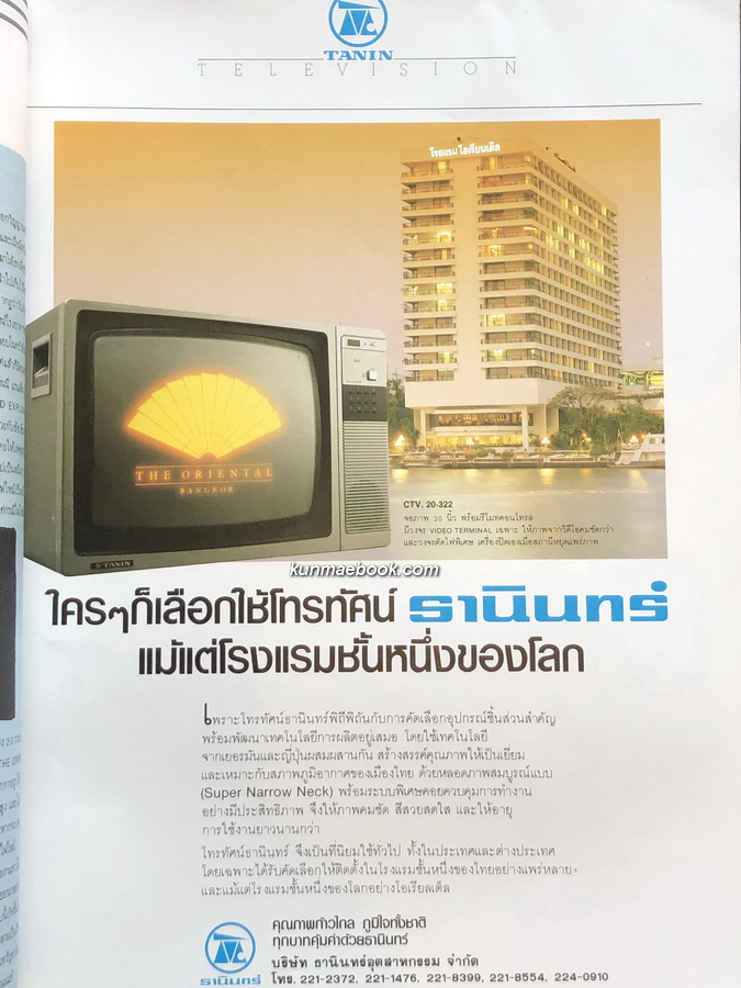 นิตยสารสารคดี ฉบับที่ 21 หุ่นละครเล็ก , ราชินีผึ้ง , อุทานเขาใหญ่