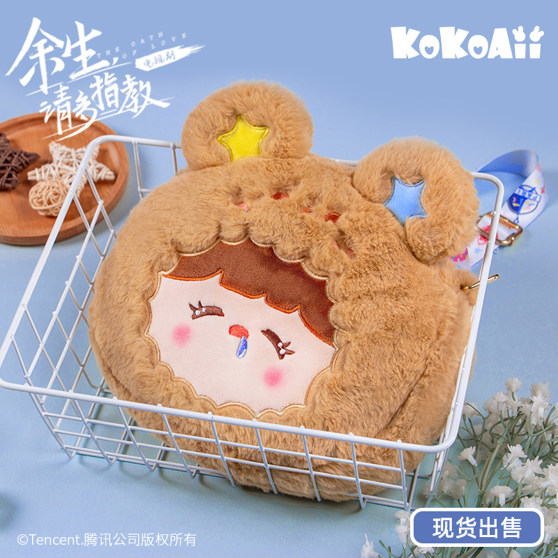 กระเป๋าสะพาย หลินจื่อเซี่ยว ซีรี่ย์ คุณคือคำปฏิญาณแห่งรัก (Official Goods)