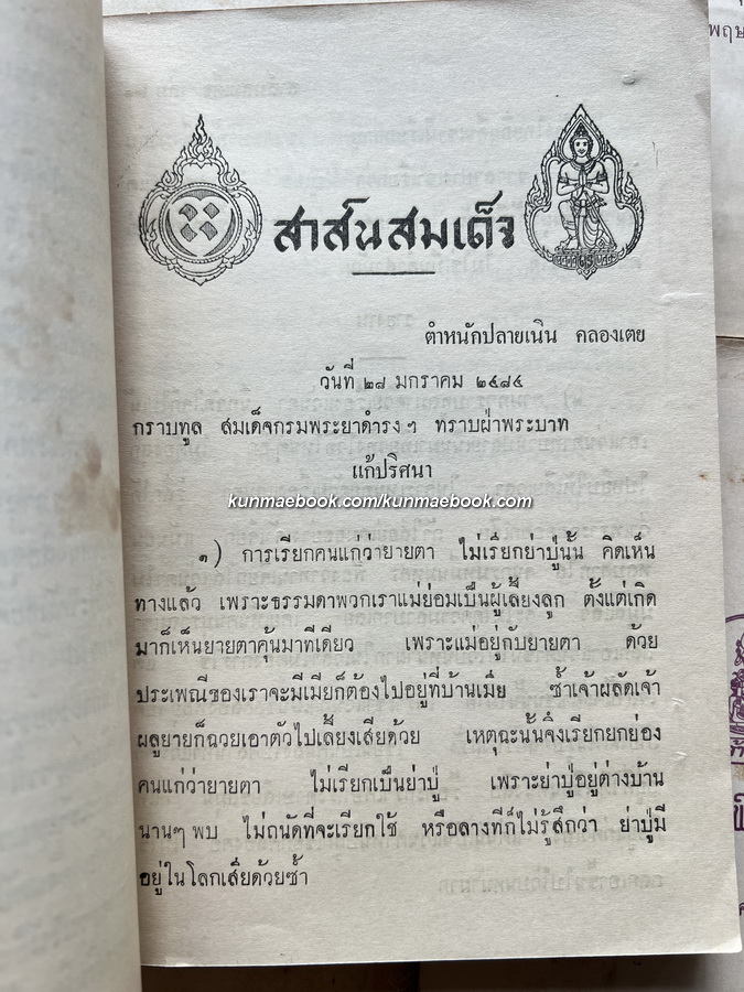 สาส์นสมเด็จครบชุด 27 เล่ม **หนังสือดีร้อยเล่มที่คนไทยควรอ่าน**