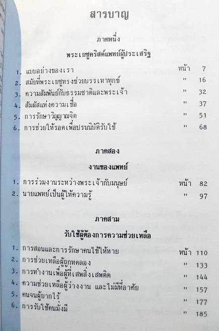 สุขอนามัยกับความผาสุข เล่ม 1 - 2 โดยนาง อี.จี.ไวท์