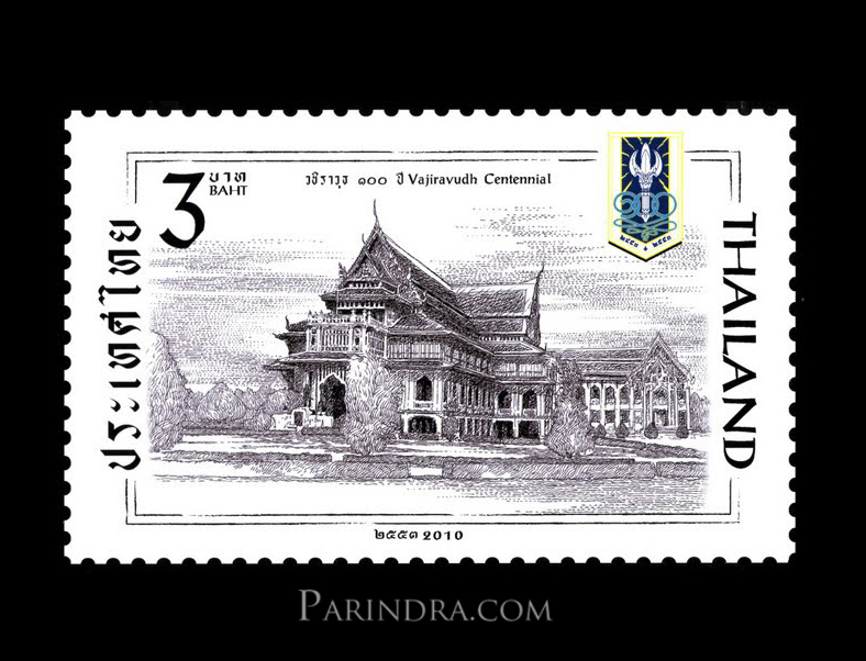 แสตมป์ชุด 100 ปี วชิราวุธวิทยาลัย ปี 2553 (ยังไม่ใช้)