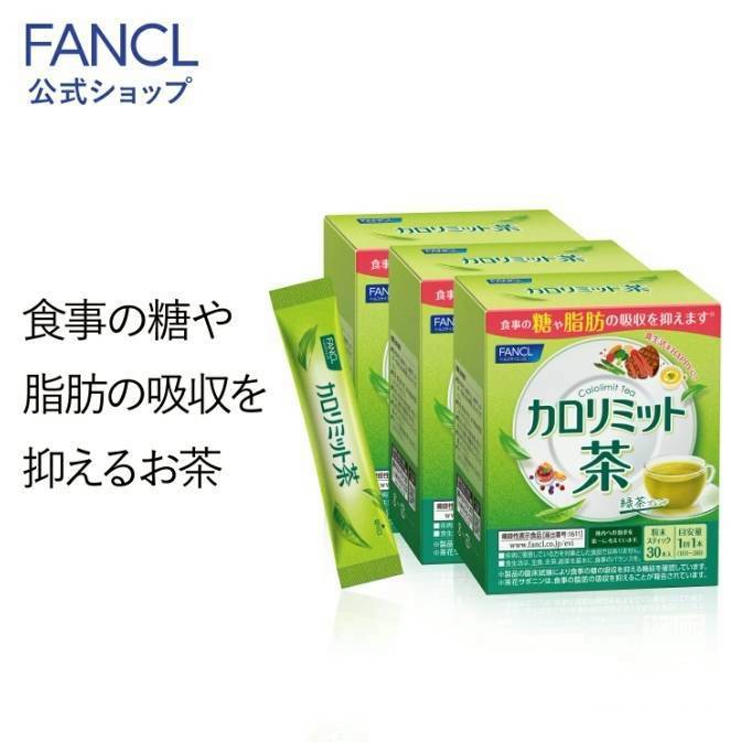 ✨ ชาเขียวสไตล์ญี่ปุ่น FANCL Calolimit Tea กล่อง 10 ซอง ✨