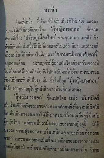 ผู้หญิงบางกอก ( A Woman of Bangkok )
