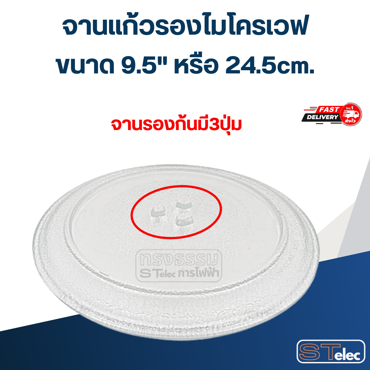 จานแก้วรองไมโครเวฟ (อย่างหนา-ทนความร้อนสูง)