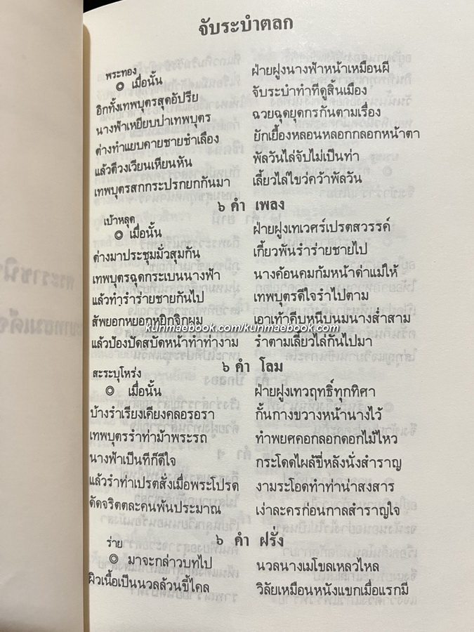 อนุสรณ์ในงานฌาปนกิจศพ นางประมวญ ประดิษฐสุวรรณ