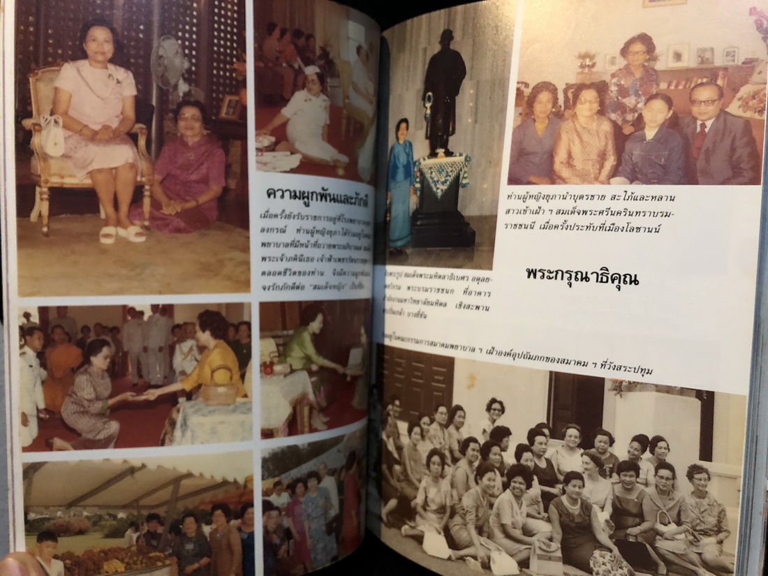 ที่ระลึกในงานพระราชทานเพลิงศพ ท่านผู้หญิงยุภา อายุรกิจโกศล ป.ช.,ป.ม.,ท.จ.ว.