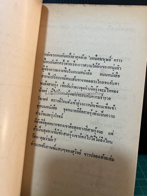 สุดทางที่สายรุ้ง (The Story Teller)ผลงานของ แฮโรลด์ ร็อบบิ้นส์