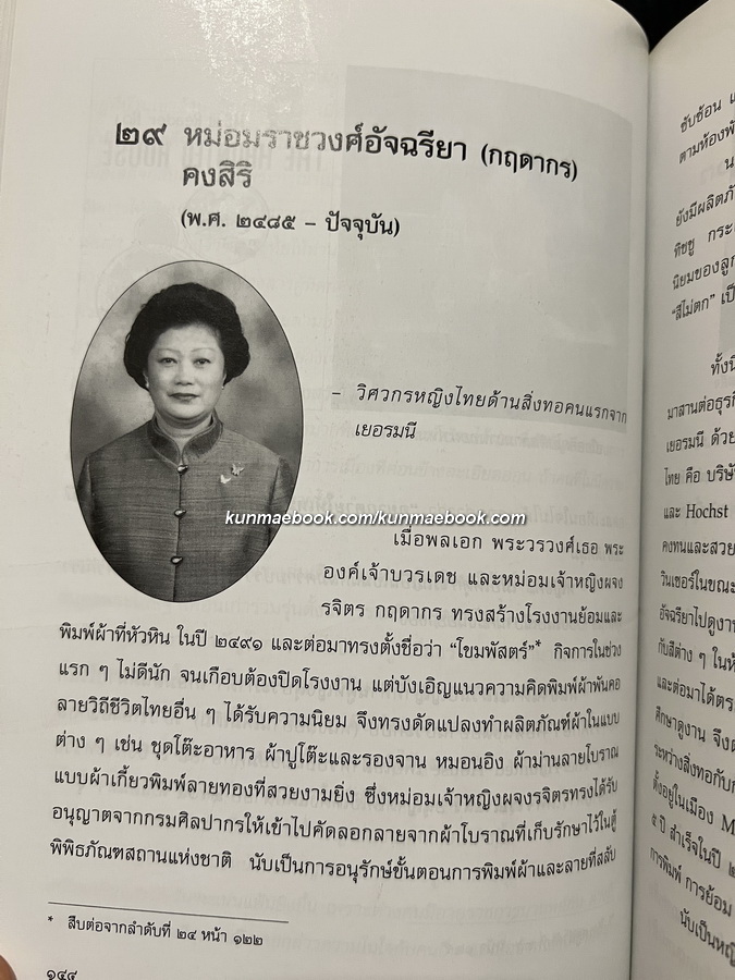 ๒๐๐ หญิงไทยคนแรก เล่ม ๑ ( ๑๐๐ พระองค์/คนแรก)