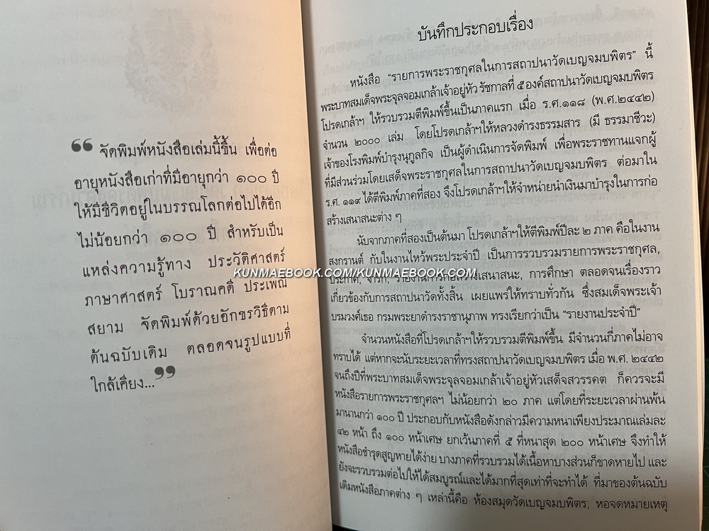 รายการพระราชกุศลในการสถาปนา วัดเบญจมบพิตรดุสิตวนาราม ภาคที่ 2 ภาคที่ 3 *พิมพ์ตามต้นฉบับเดิม
