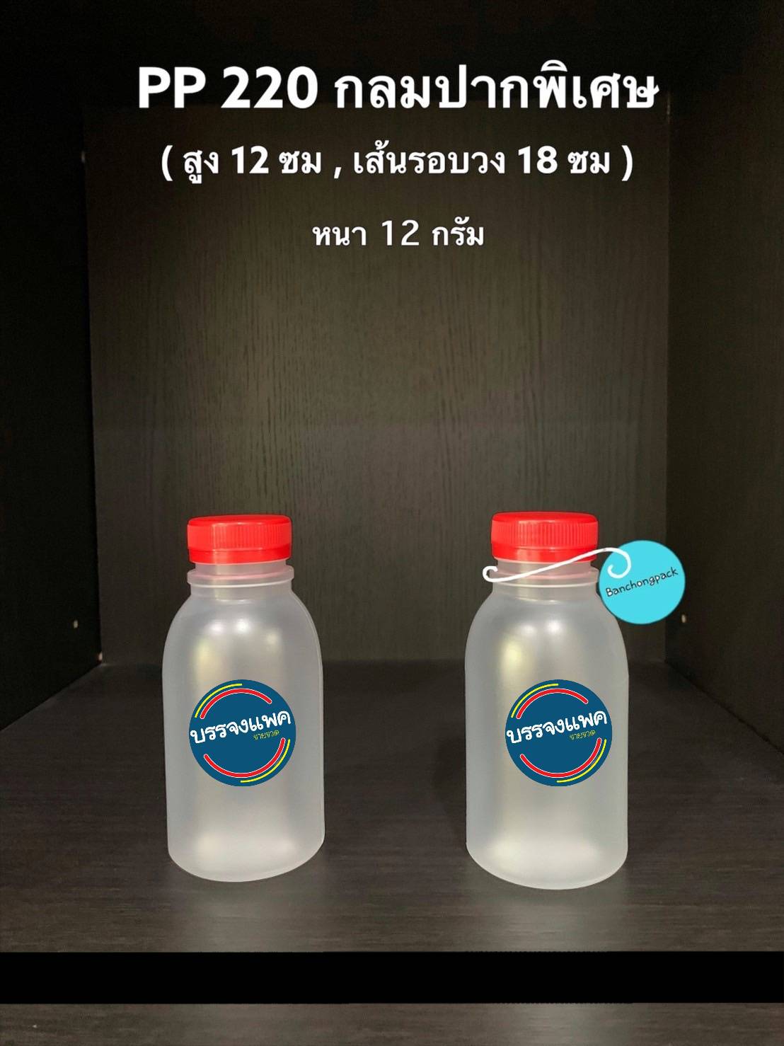 PP กลมเตี้ยเรียบ 220cc 11 กรัม (ปาก 32 mm.)