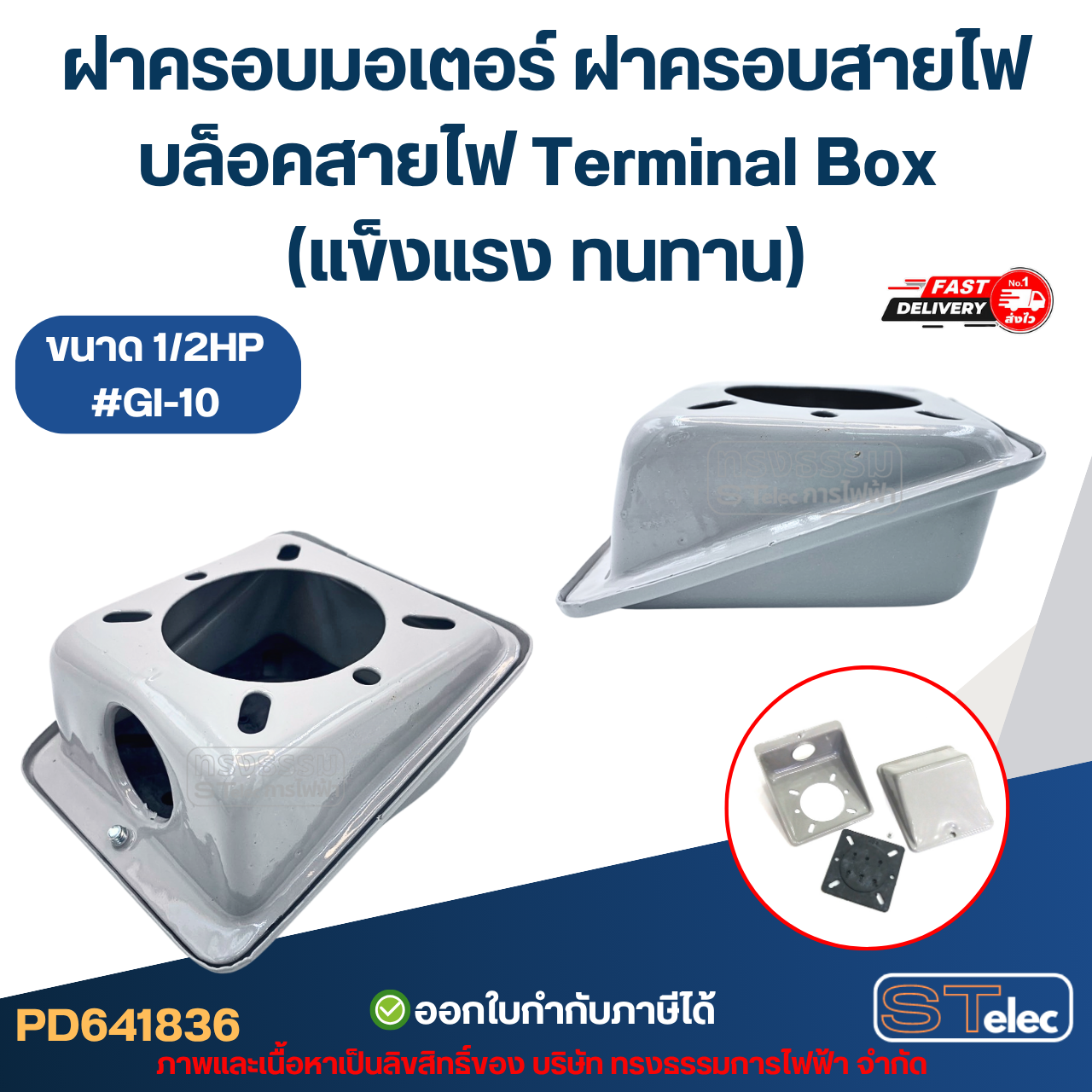 ฝาครอบมอเตอร์ ฝาครอบสายไฟ บล็อคสายไฟ Terminal Box (แข็งแรง ทนทาน) อะไหล่มอเตอร์