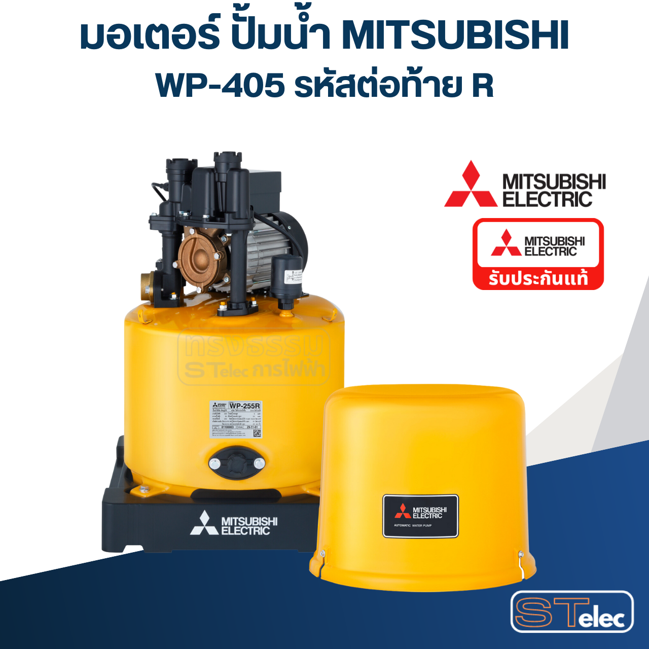มอเตอร์ ปั๊มน้ำ มิตซู WP-405R, EP-355Q5, EP-405R, CP-405R P/N.H02510P52 (แท้)##
