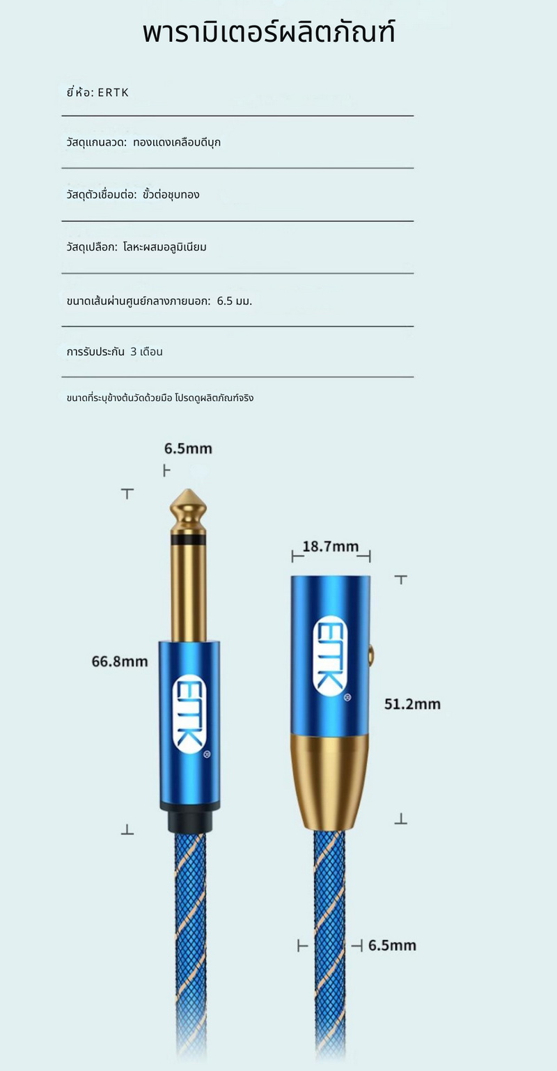 ERTK XLR6.35toXLR ตัวผู้ สำหรับใช้งานกับเครื่องเสียง, เครื่องขยายเสียง, มิกเซอร์, ไมโครโฟน ประกันศูนย์ไทย