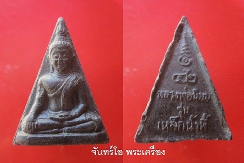 @@พระนางพญา หลวงพ่อนิยม วัดป่าหลักร้อย รุ่นเหล็กน้ำพี้ ปี2542 หายากแล้วครับผม
