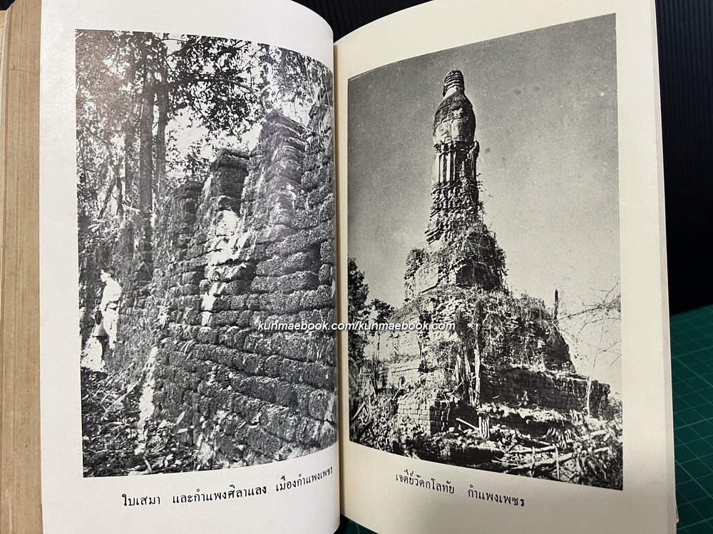 โบราณวัตถุสถานทั่วพระราชอาณาจักร / พณฯ จอมพล ป. พิบูลสงคราม โปรดให้พิมพ์ในงานฉลอง 25 พุทธศตวรรษ