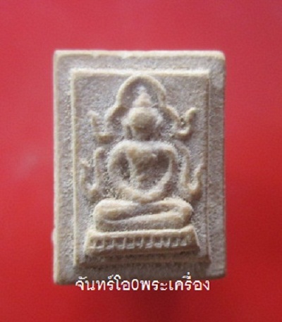 @@พระผงคะแนน วัดชุมแสงศรีวนาราม อ.พนัสนิคม จ.ชลบุรี @@ปี2521 องค์ที่3