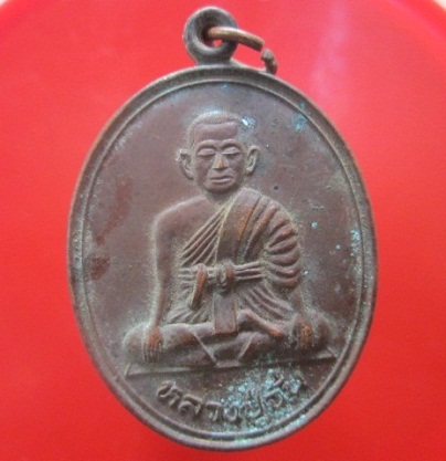 @@เหรียญหลวงพ่อจั่น วัดบางมอญ ที่ระลึก หลวงพ่อสืบ กองวารี อ.มหาราช จ.อยุธยา เหรียญใหญ่สภาพสวย (เหรียญที่2 )@@