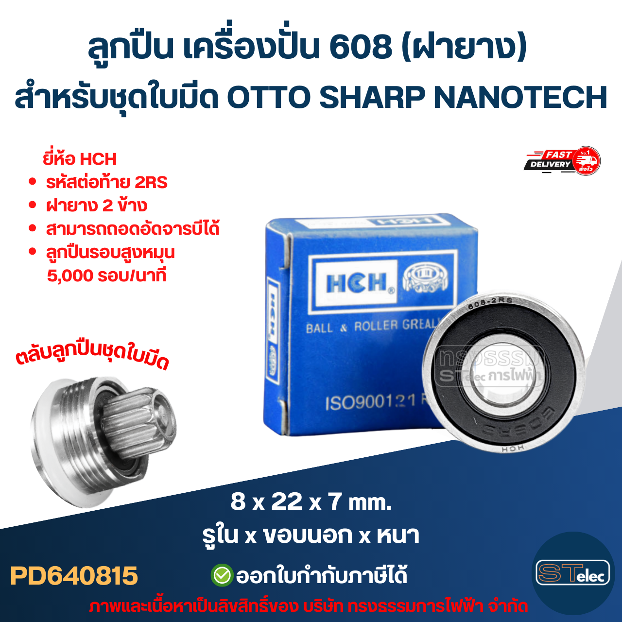 ลูกปืน เครื่องปั่น 608 (ฝายาง) สำหรับ ชุดใบมีด OTTO SHARP NANOTECH อะไหล่เครื่องปั่น
